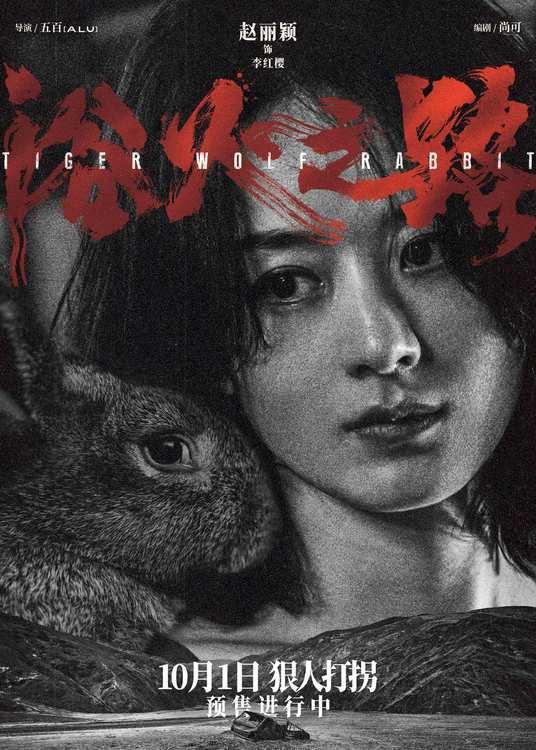 电影《浴火之路》曝角色海报亮全员阵容 恶人聚首狠劲十足_1-第2张图片-九妖电影