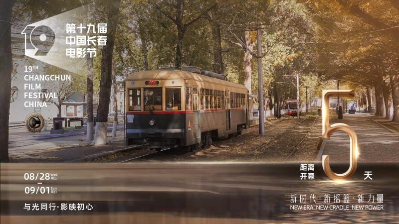 距离第十九届中国长春电影节开幕倒计时5天，回顾同一作品荣获多个奖项-第1张图片-九妖电影