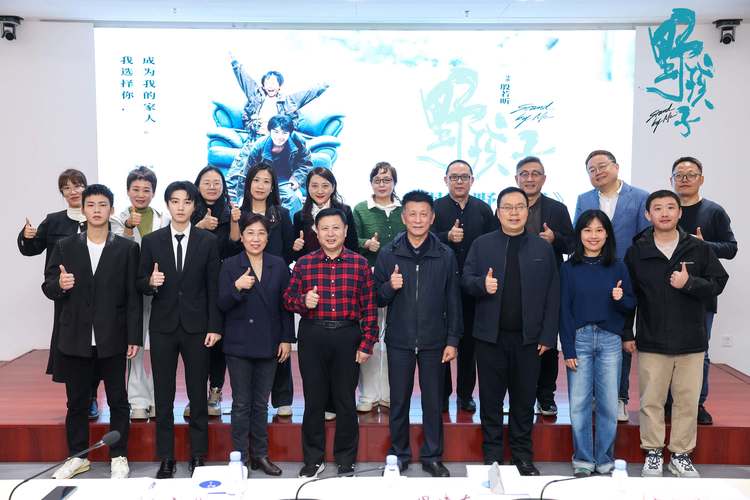 电影《野孩子》研讨会在京举行 专家赞许影片人文关怀佳作-第1张图片-九妖电影