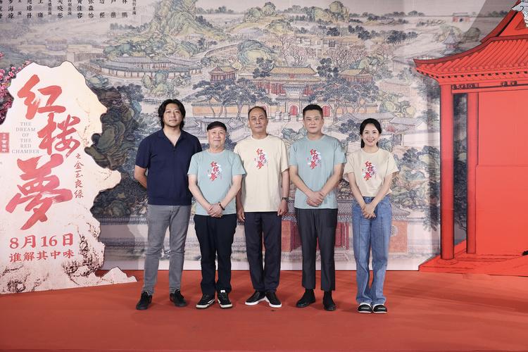 电影《红楼梦之金玉良缘》北京首映-第4张图片-九妖电影