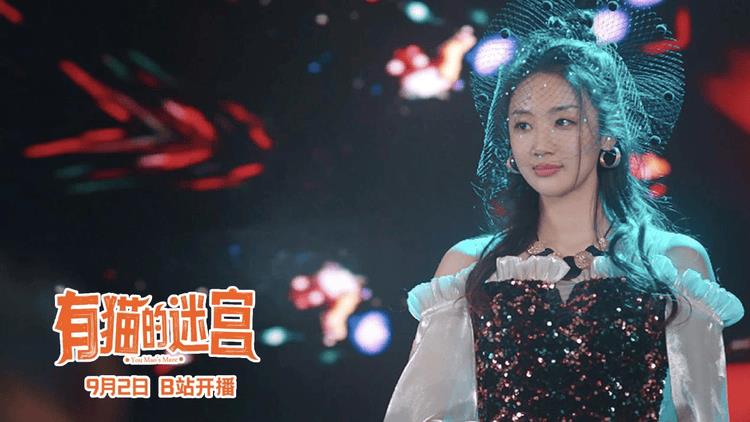 漫改短剧《有猫的迷宫》定档9月2日，汤加文演绎跨次元女主-第3张图片-九妖电影