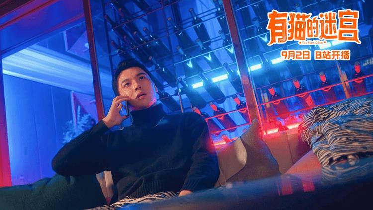 漫改短剧《有猫的迷宫》定档9月2日，汤加文演绎跨次元女主-第6张图片-九妖电影