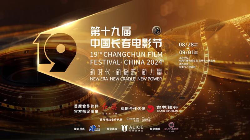 第十九届中国长春电影节“金鹿奖”，入围影片推介三：剧情片讲好中国故事-第1张图片-九妖电影
