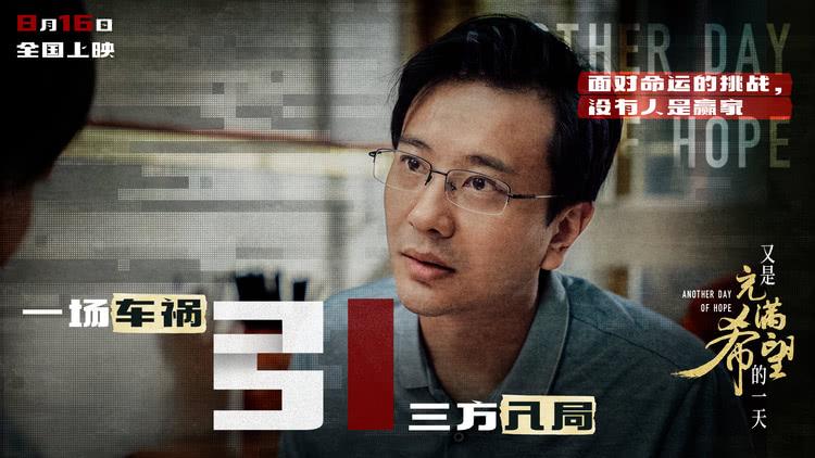 电影《又是充满希望的一天》今日上映 四大看点正式解锁-第1张图片-九妖电影