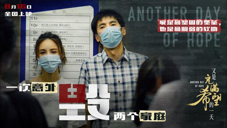 电影《又是充满希望的一天》今日上映 四大看点正式解锁-第2张图片-九妖电影
