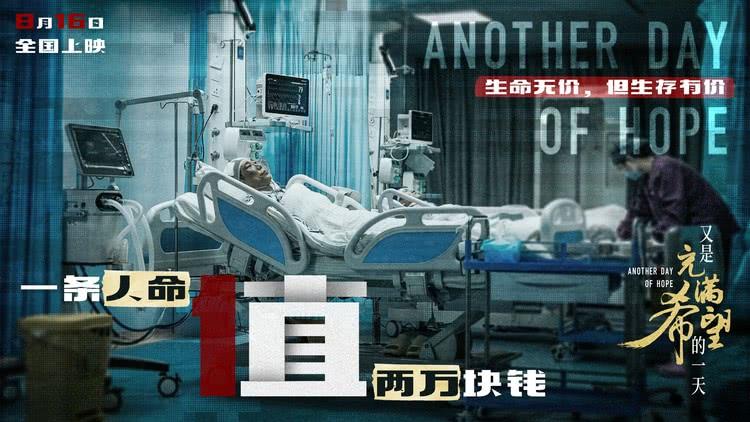 电影《又是充满希望的一天》今日上映 四大看点正式解锁-第3张图片-九妖电影