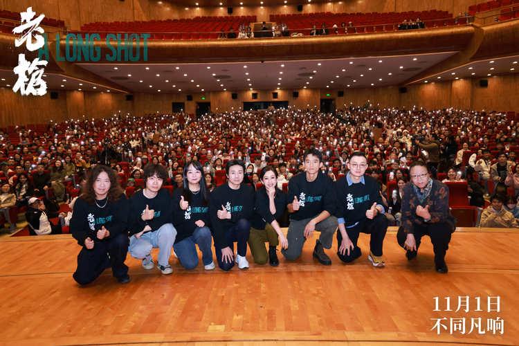 电影《老枪》主创亮相北大放映 戴锦华盛赞“书写犯罪片新构造”-第2张图片-九妖电影