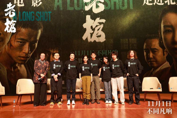 电影《老枪》主创亮相北大放映 戴锦华盛赞“书写犯罪片新构造”-第1张图片-九妖电影