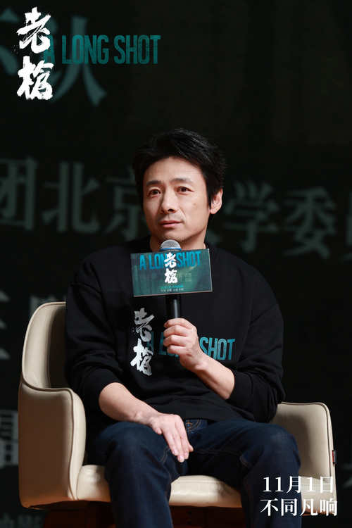 电影《老枪》主创亮相北大放映 戴锦华盛赞“书写犯罪片新构造”-第5张图片-九妖电影