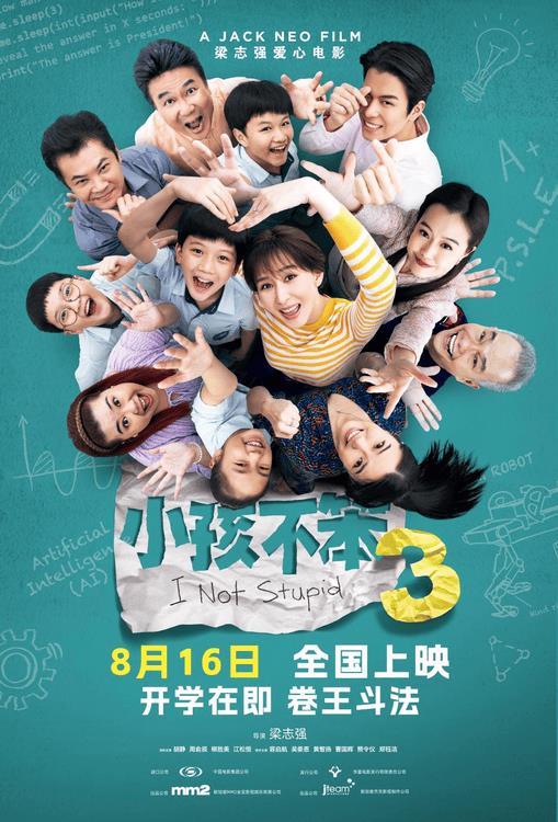 《小孩不笨3》定档8月16日 王嘉尔童年最爱电影-第1张图片-九妖电影