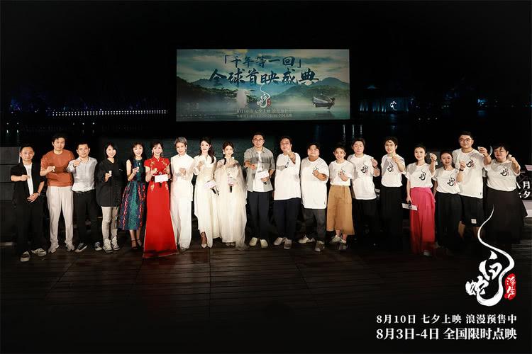 《白蛇：浮生》首映盛典杭州浪漫启幕 IMAX特别点映好评如潮-第9张图片-九妖电影