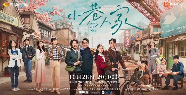 《小巷人家》今日开播 暖愈群像演绎生活烟火之味-第1张图片-九妖电影