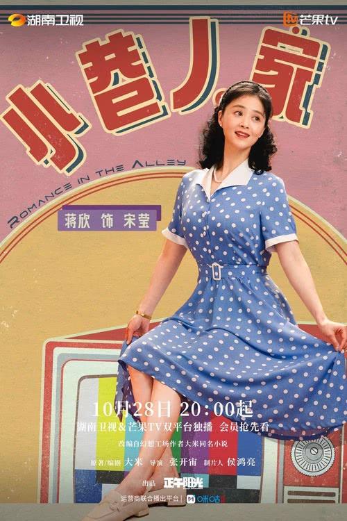 《小巷人家》今日开播 暖愈群像演绎生活烟火之味-第5张图片-九妖电影