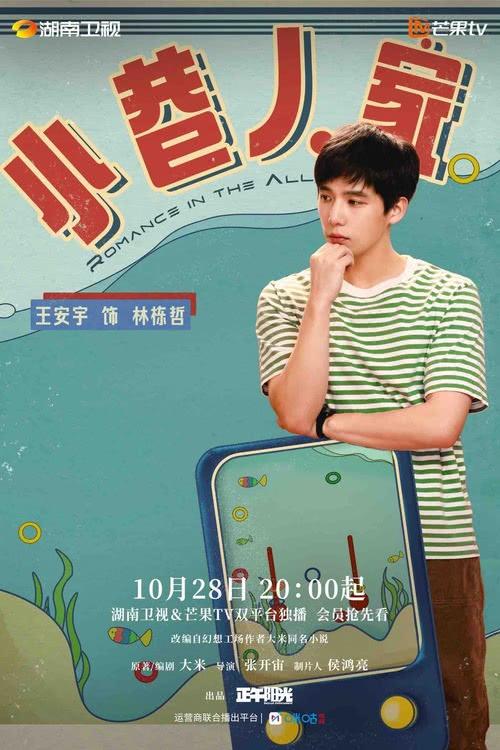 《小巷人家》今日开播 暖愈群像演绎生活烟火之味-第8张图片-九妖电影