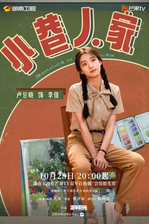 《小巷人家》今日开播 暖愈群像演绎生活烟火之味-第9张图片-九妖电影