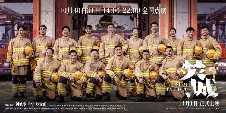 口碑大片《焚城》全国点映中，曝“被忽视的灾难”揭秘特辑-第1张图片-九妖电影