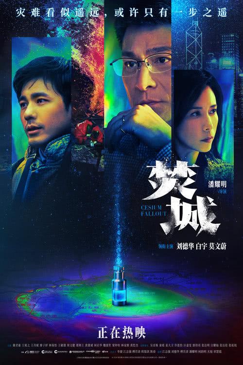 电影《焚城》票房突破1.28亿！汤唯力赞-第1张图片-九妖电影
