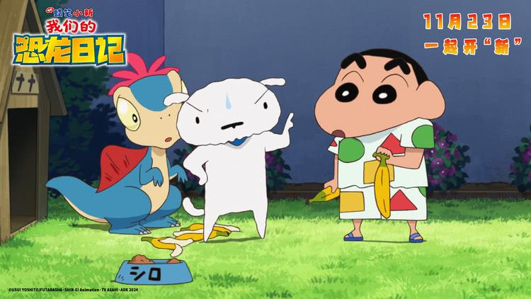 《蜡笔小新：我们的恐龙日记》预售开启，经典画风诠释友情奥义-第4张图片-九妖电影