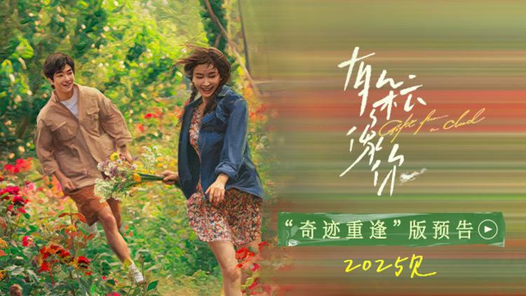 电影《有朵云像你》预告海报双发，屈楚萧王子文共绘爱情奇迹-第1张图片-九妖电影