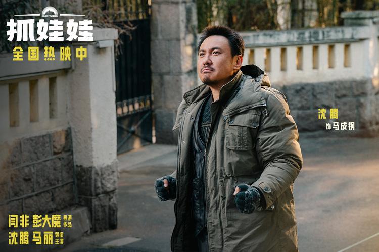 电影《抓娃娃》曝“包袱还得捞”版后告片 沈腾马丽爆笑带娃-第2张图片-九妖电影
