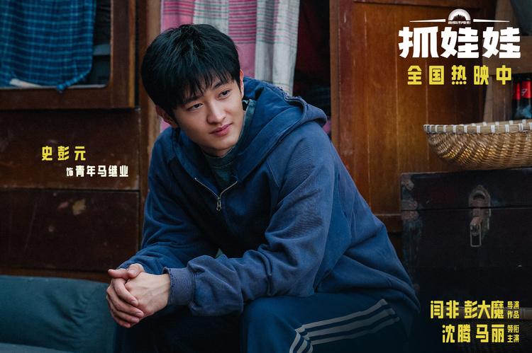 电影《抓娃娃》曝“包袱还得捞”版后告片 沈腾马丽爆笑带娃-第4张图片-九妖电影