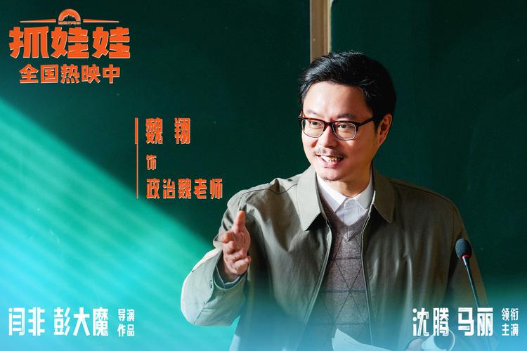 电影《抓娃娃》发布西虹市IP特辑 西虹宇宙十年回忆引人共鸣-第8张图片-九妖电影
