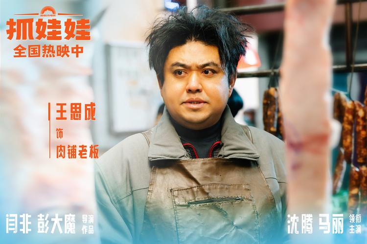 电影《抓娃娃》发布西虹市IP特辑 西虹宇宙十年回忆引人共鸣-第17张图片-九妖电影