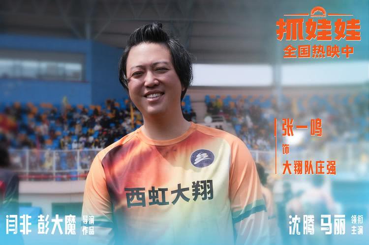 电影《抓娃娃》发布西虹市IP特辑 西虹宇宙十年回忆引人共鸣-第18张图片-九妖电影