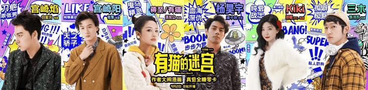 《有猫的迷宫》今日开播，汤加文穿越漫画世界开启奇幻冒险-第1张图片-九妖电影