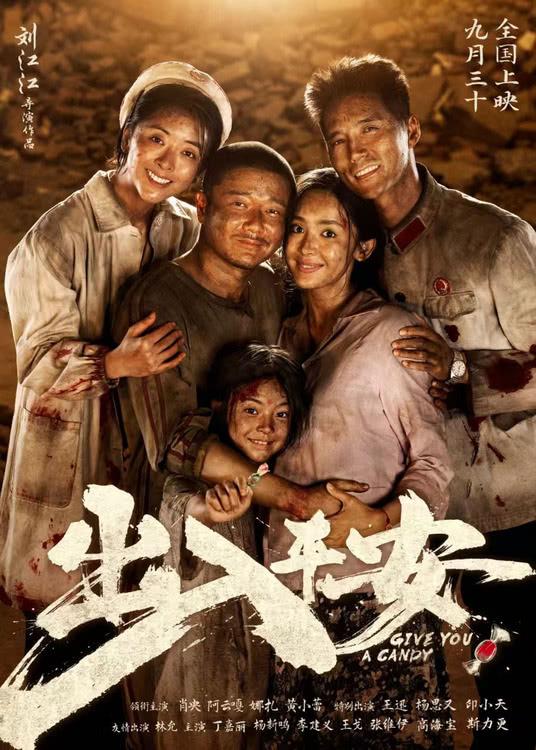 国庆档电影《出入平安》预售开启，海报预告双发感动诠释人间值得-第1张图片-九妖电影