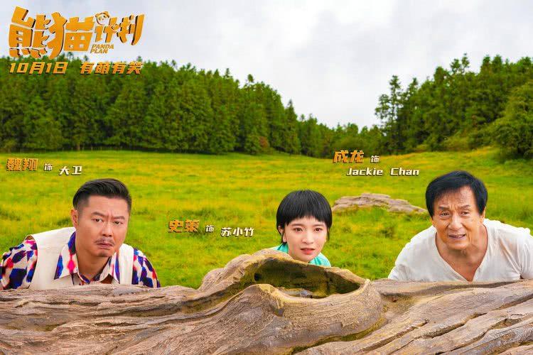 《熊猫计划》发布预告，双国宝加“萌” 国庆“萌猛”笑-第5张图片-九妖电影