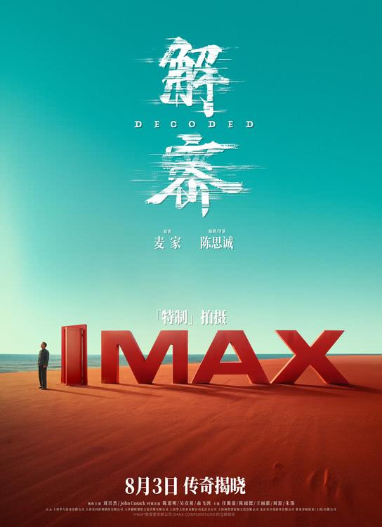 电影《解密》发布“701”制作特辑-第3张图片-九妖电影