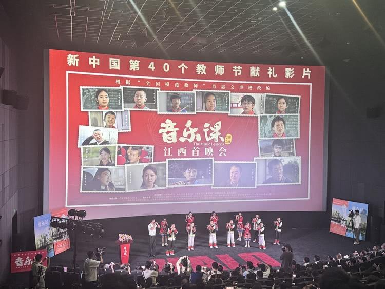 江西：电影《音乐课》首映！以“全国模范教师”肖惠文为原型-第1张图片-九妖电影
