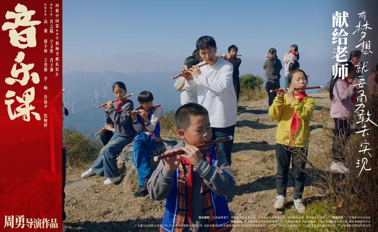 江西：电影《音乐课》首映！以“全国模范教师”肖惠文为原型-第5张图片-九妖电影