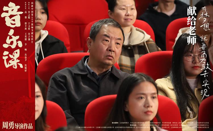 江西：电影《音乐课》首映！以“全国模范教师”肖惠文为原型-第7张图片-九妖电影