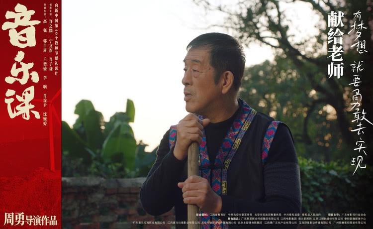 江西：电影《音乐课》首映！以“全国模范教师”肖惠文为原型-第8张图片-九妖电影