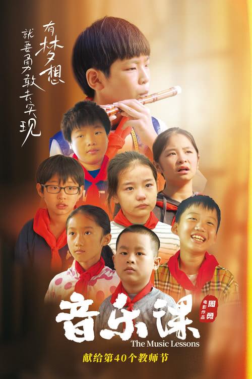 江西：电影《音乐课》首映！以“全国模范教师”肖惠文为原型-第9张图片-九妖电影