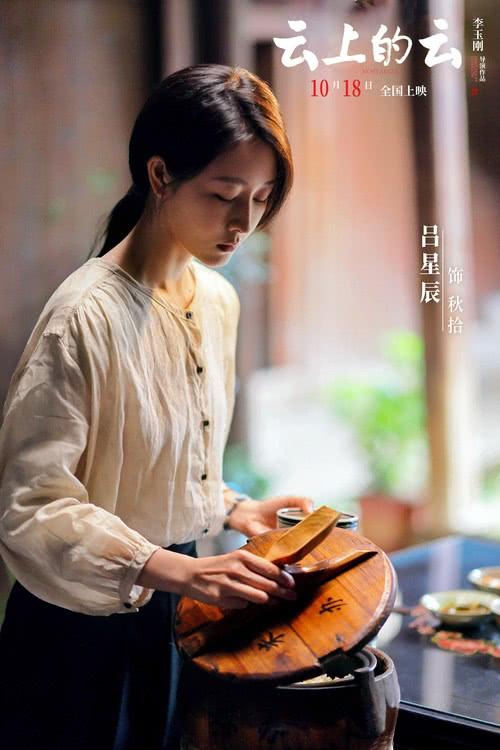 李玉刚导演处女作《云上的云》首曝预告 10月18日全国上映-第2张图片-九妖电影
