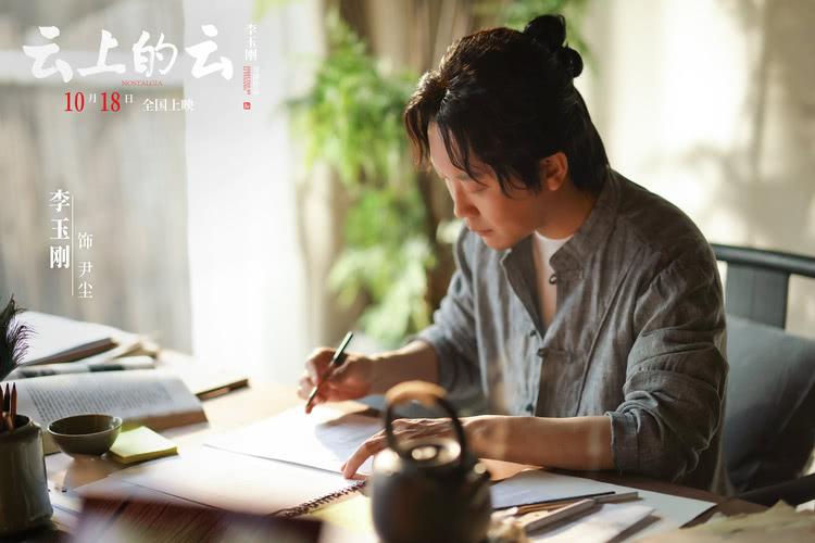 李玉刚导演处女作《云上的云》首曝预告 10月18日全国上映-第4张图片-九妖电影