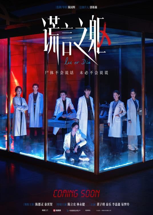 原创悬疑犯罪电影《谎言之躯》官宣 悬疑题材首次走入青春赛道-第1张图片-九妖电影