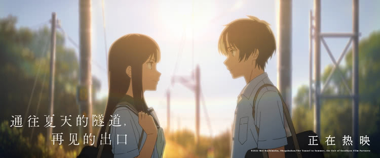 《通往夏天的隧道，再见的出口》今日上映！与良人相遇不负夏天-第4张图片-九妖电影