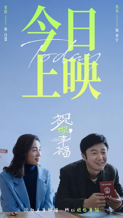 《祝你幸福！》今日上映，现实口碑之作“揭开婚姻和生育的真相”-第1张图片-九妖电影