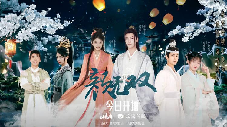 网剧《颜无双》今日正式在爱奇艺、哔哩哔哩两大平台同步开播-第2张图片-九妖电影