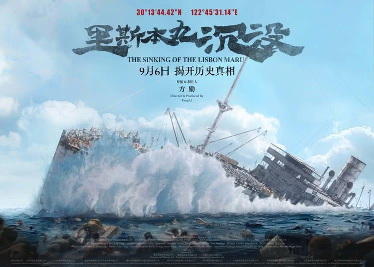 《里斯本丸沉没》官宣定档方励回顾创作，理科生用数字还原历史真相-第1张图片-九妖电影