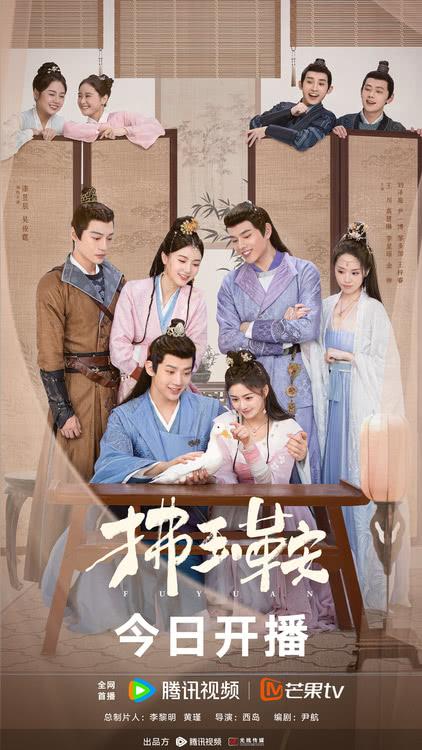 《拂玉鞍》今日开播！愁嫁郡主和卧底王爷的甜蜜喜事-第1张图片-九妖电影