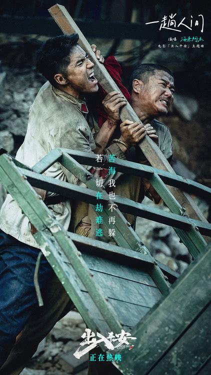 《出入平安》曝主题曲《一趟人间》MV 小人物向天叫板高燃改命-第3张图片-九妖电影