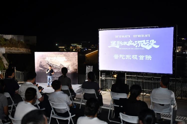 《里斯本丸沉没》东极岛首映致敬舟山渔民 方励回忆十年东极情谊-第1张图片-九妖电影