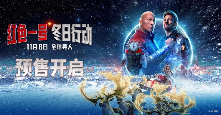 《红色一号：冬日行动》预售开启-第1张图片-九妖电影