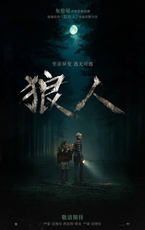 电影《狼人》发布预告及海报 所爱之人变怪物上演致命危机-第1张图片-九妖电影