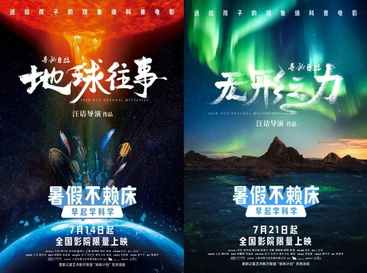 暑假不赖床，早起学科学：一封给亲子观众的动员书_1-第1张图片-九妖电影